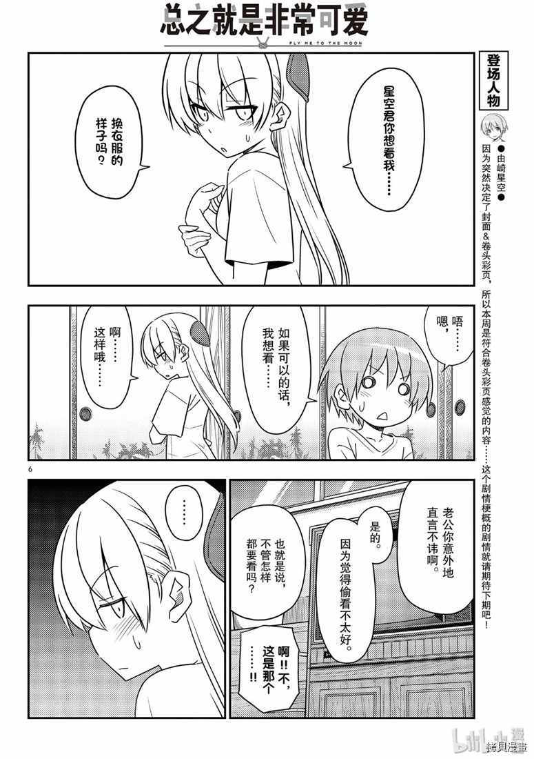 总之就是非常可爱 fly me to the moon[拷贝漫画]韩漫全集-第80話无删减无遮挡章节图片 