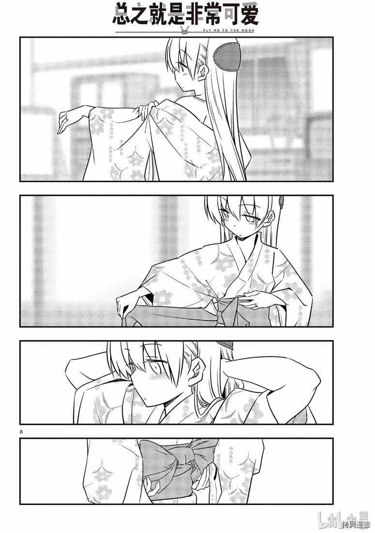 总之就是非常可爱 fly me to the moon[拷贝漫画]韩漫全集-第80話无删减无遮挡章节图片 
