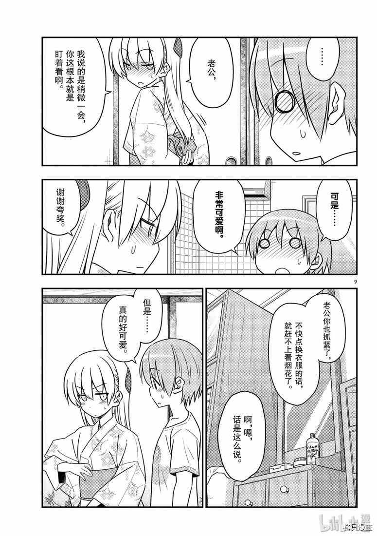 总之就是非常可爱 fly me to the moon[拷贝漫画]韩漫全集-第80話无删减无遮挡章节图片 