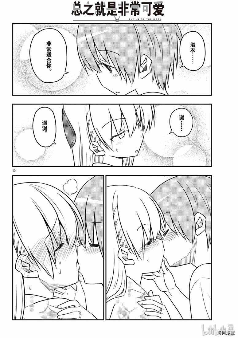 总之就是非常可爱 fly me to the moon[拷贝漫画]韩漫全集-第80話无删减无遮挡章节图片 