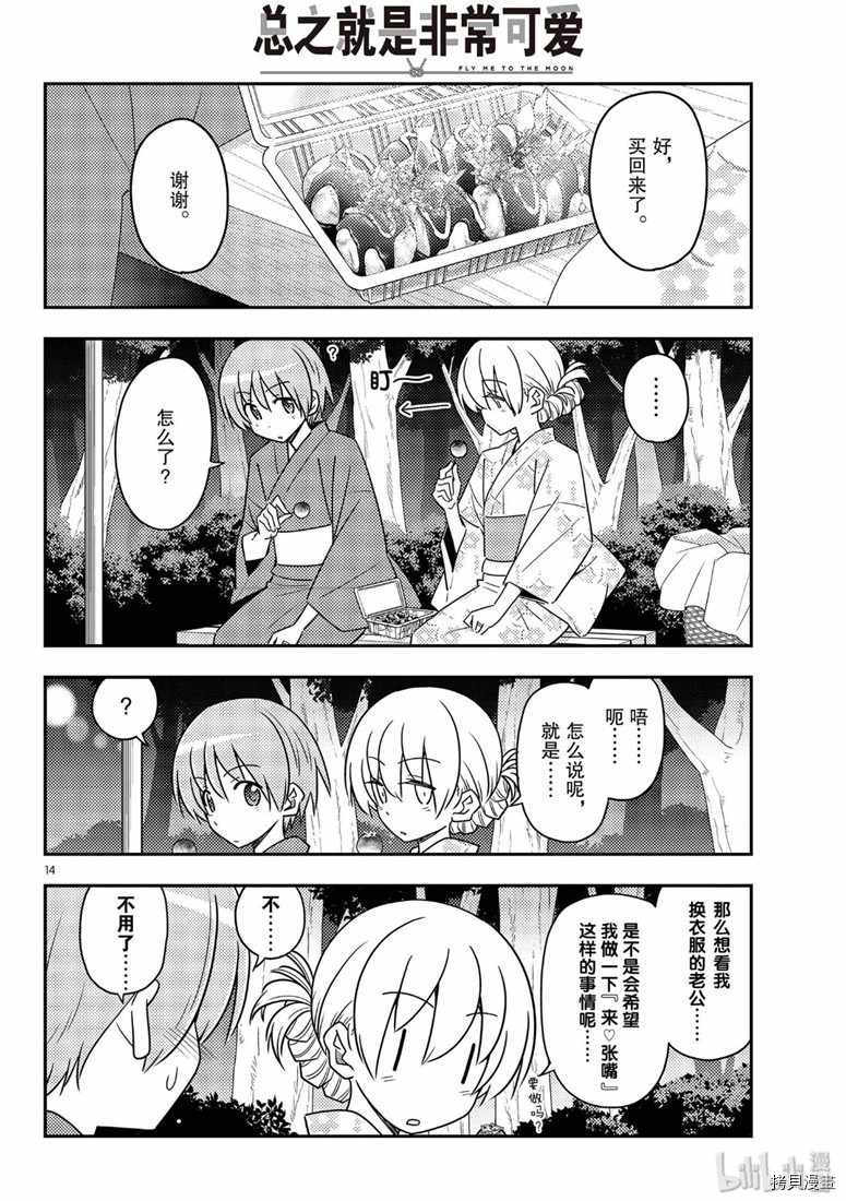 总之就是非常可爱 fly me to the moon[拷贝漫画]韩漫全集-第80話无删减无遮挡章节图片 