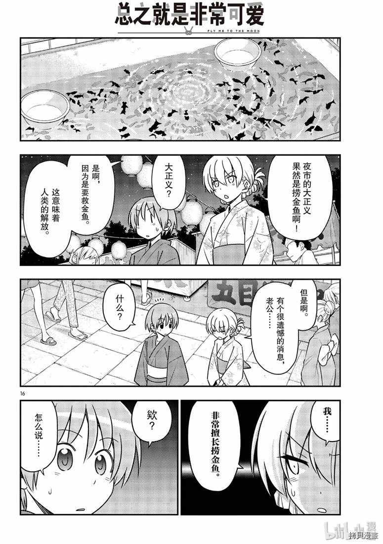总之就是非常可爱 fly me to the moon[拷贝漫画]韩漫全集-第80話无删减无遮挡章节图片 