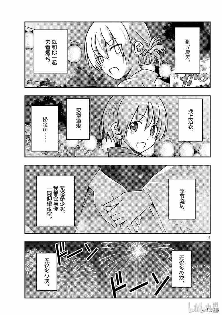 总之就是非常可爱 fly me to the moon[拷贝漫画]韩漫全集-第80話无删减无遮挡章节图片 