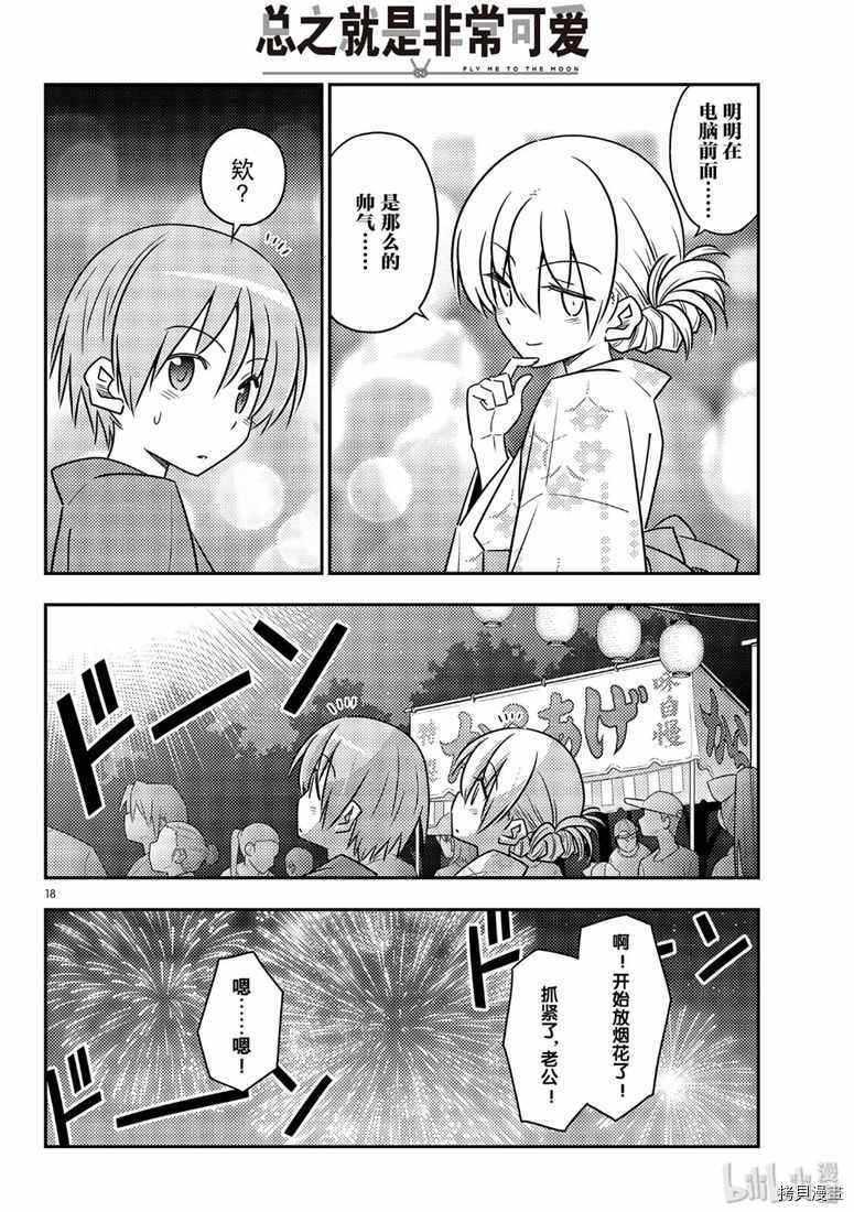 总之就是非常可爱 fly me to the moon[拷贝漫画]韩漫全集-第80話无删减无遮挡章节图片 