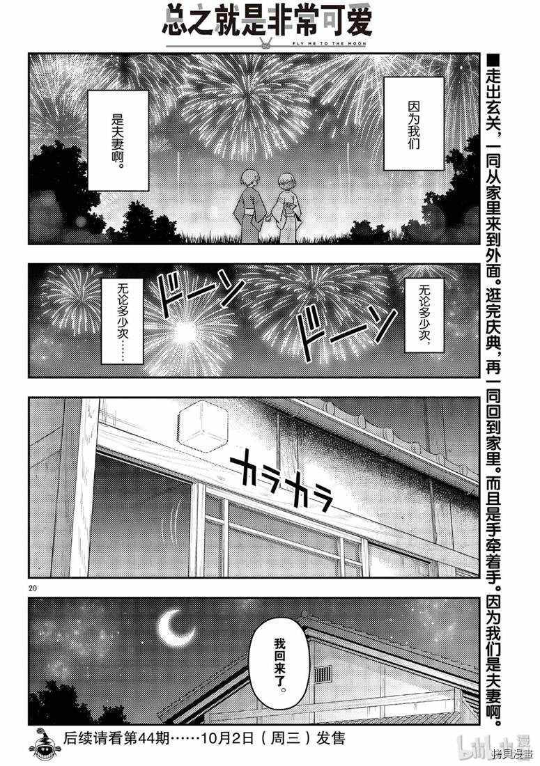 总之就是非常可爱 fly me to the moon[拷贝漫画]韩漫全集-第80話无删减无遮挡章节图片 