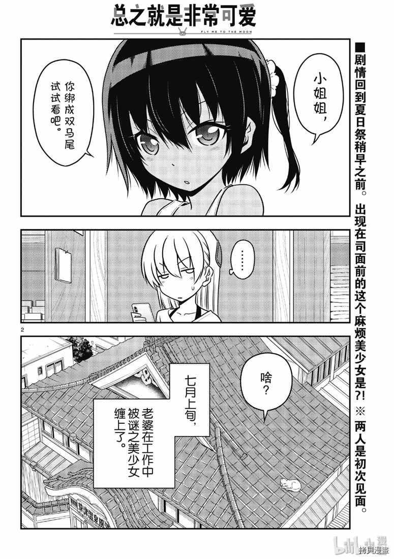 总之就是非常可爱 fly me to the moon[拷贝漫画]韩漫全集-第81話无删减无遮挡章节图片 
