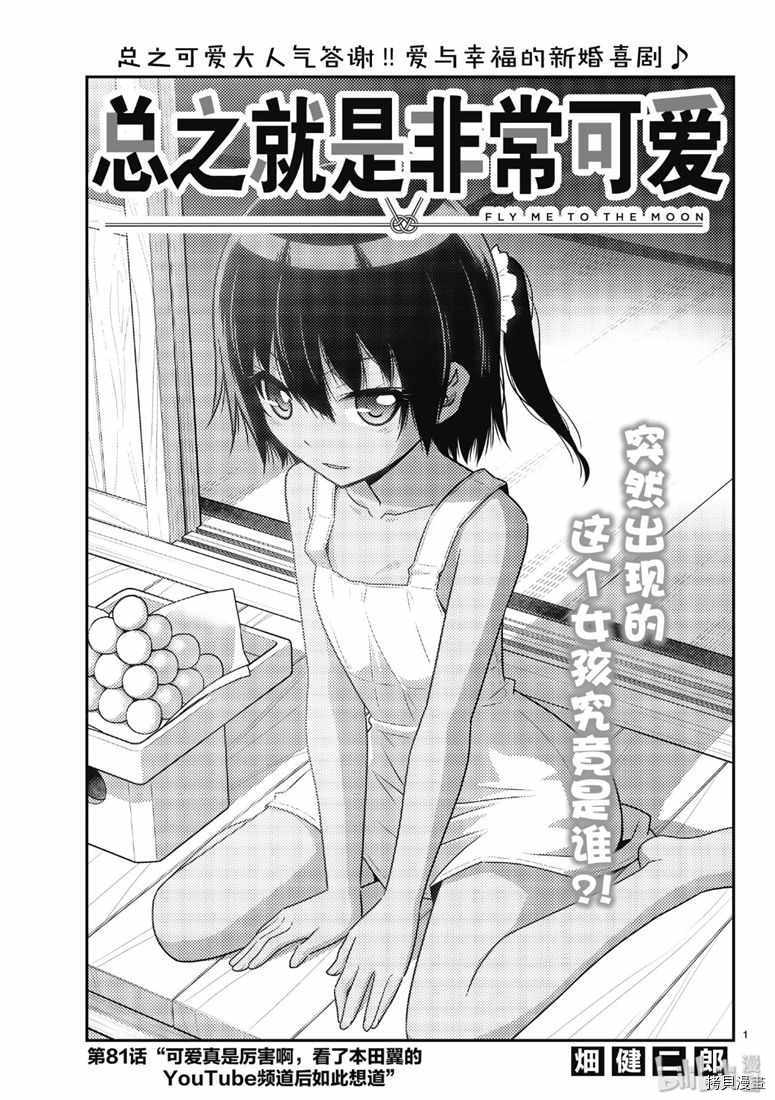 总之就是非常可爱 fly me to the moon[拷贝漫画]韩漫全集-第81話无删减无遮挡章节图片 