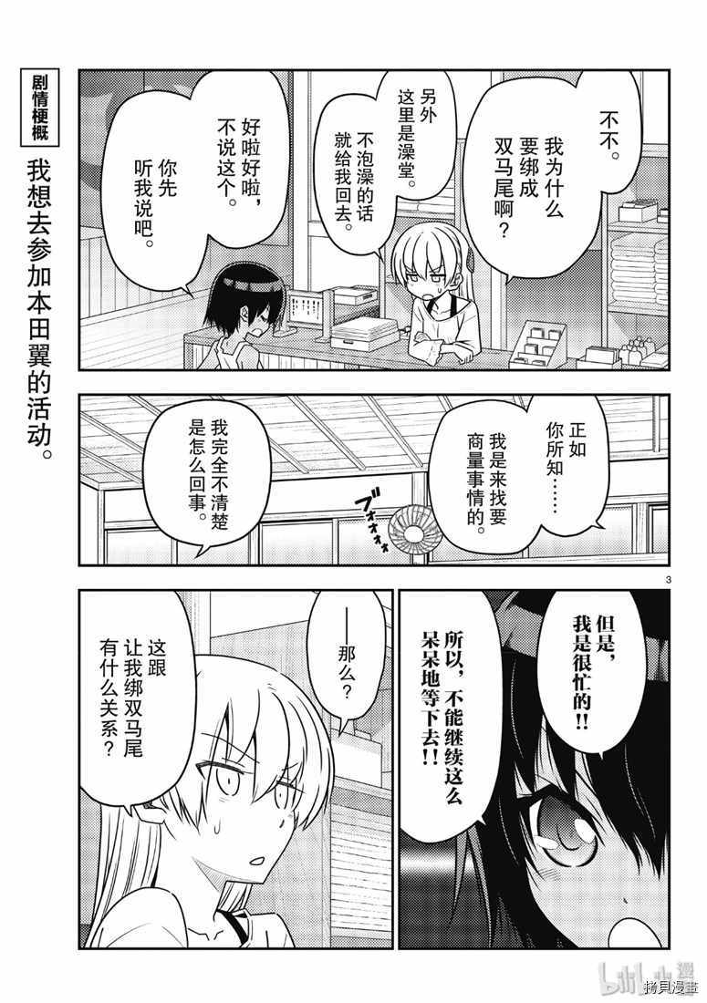 总之就是非常可爱 fly me to the moon[拷贝漫画]韩漫全集-第81話无删减无遮挡章节图片 