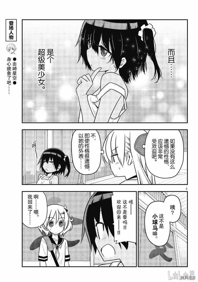 总之就是非常可爱 fly me to the moon[拷贝漫画]韩漫全集-第81話无删减无遮挡章节图片 