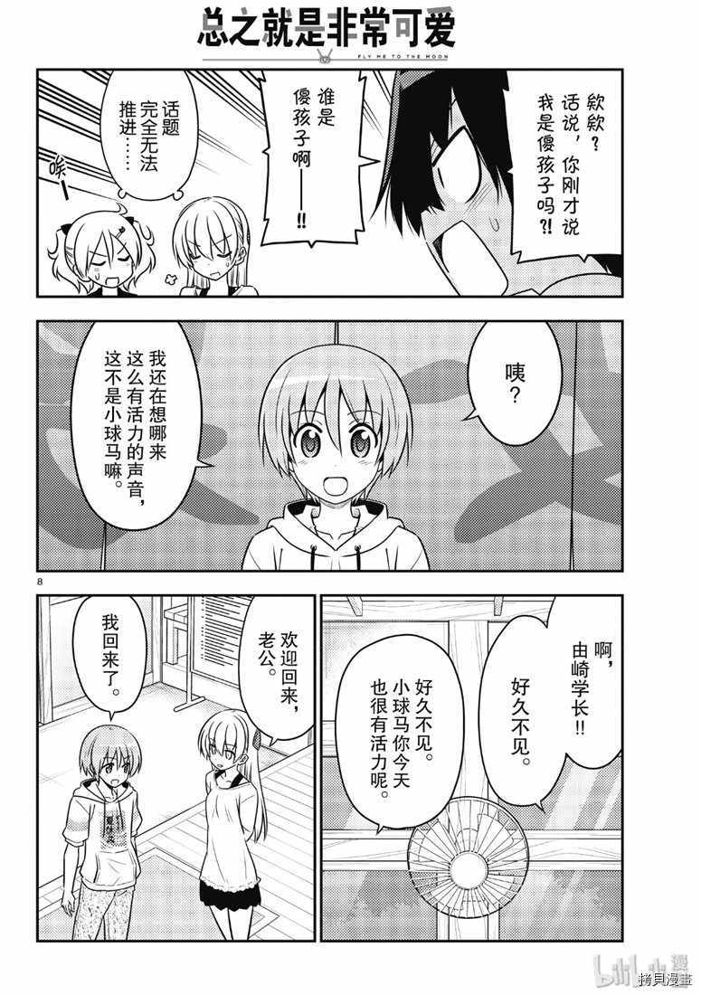 总之就是非常可爱 fly me to the moon[拷贝漫画]韩漫全集-第81話无删减无遮挡章节图片 