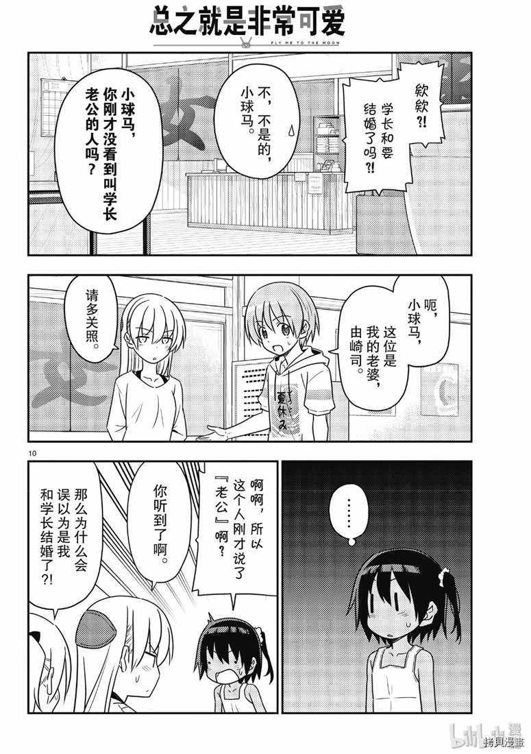 总之就是非常可爱 fly me to the moon[拷贝漫画]韩漫全集-第81話无删减无遮挡章节图片 