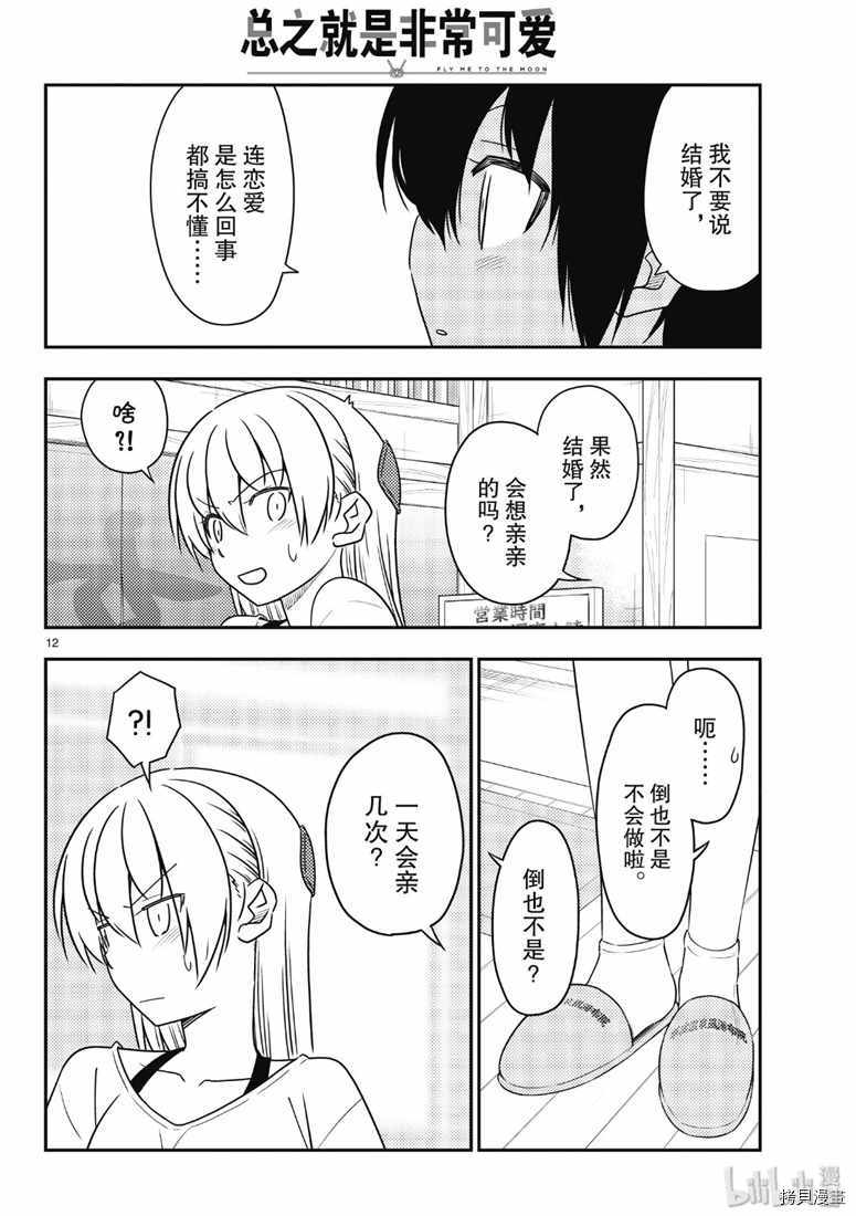 总之就是非常可爱 fly me to the moon[拷贝漫画]韩漫全集-第81話无删减无遮挡章节图片 