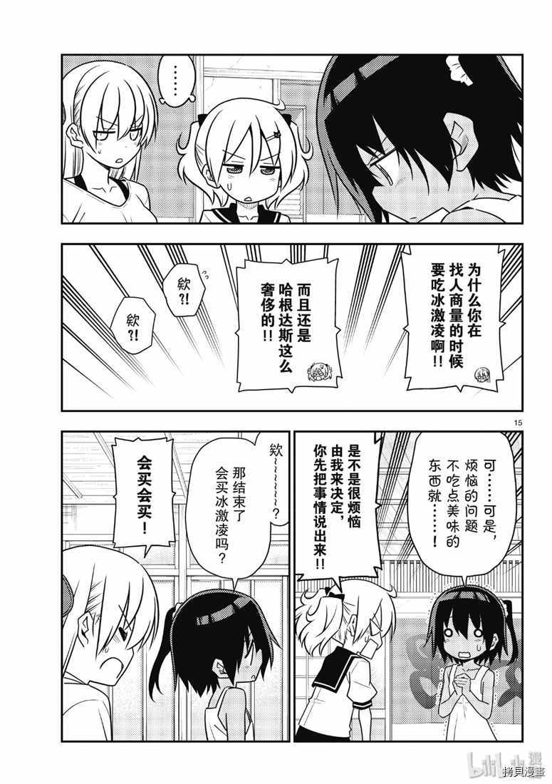 总之就是非常可爱 fly me to the moon[拷贝漫画]韩漫全集-第81話无删减无遮挡章节图片 