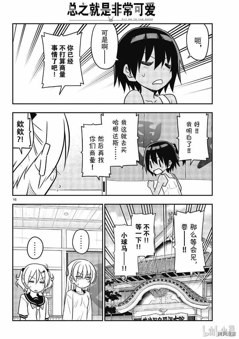 总之就是非常可爱 fly me to the moon[拷贝漫画]韩漫全集-第81話无删减无遮挡章节图片 