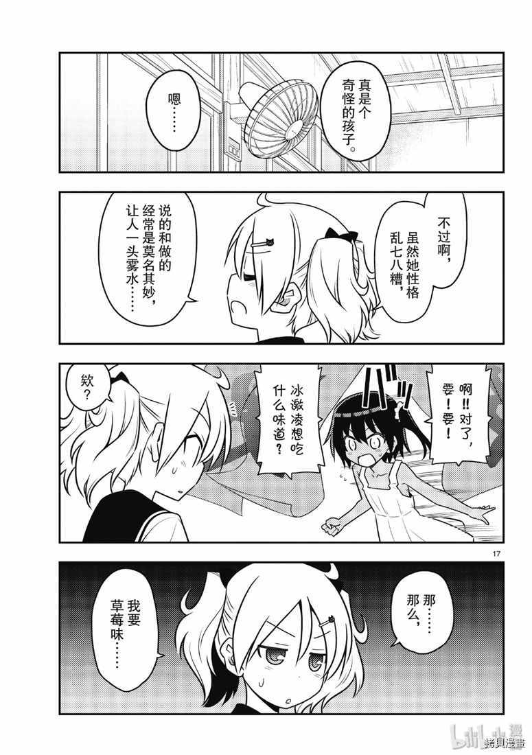 总之就是非常可爱 fly me to the moon[拷贝漫画]韩漫全集-第81話无删减无遮挡章节图片 