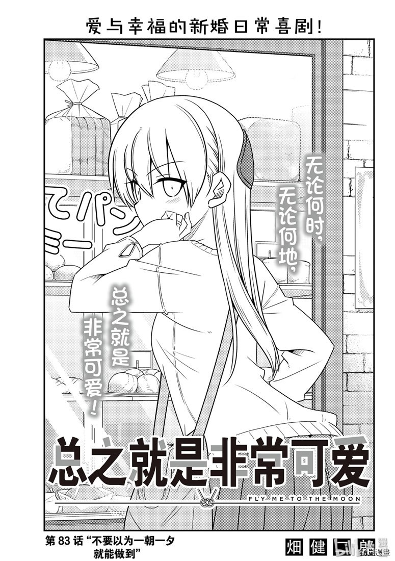 总之就是非常可爱 fly me to the moon[拷贝漫画]韩漫全集-第83話无删减无遮挡章节图片 