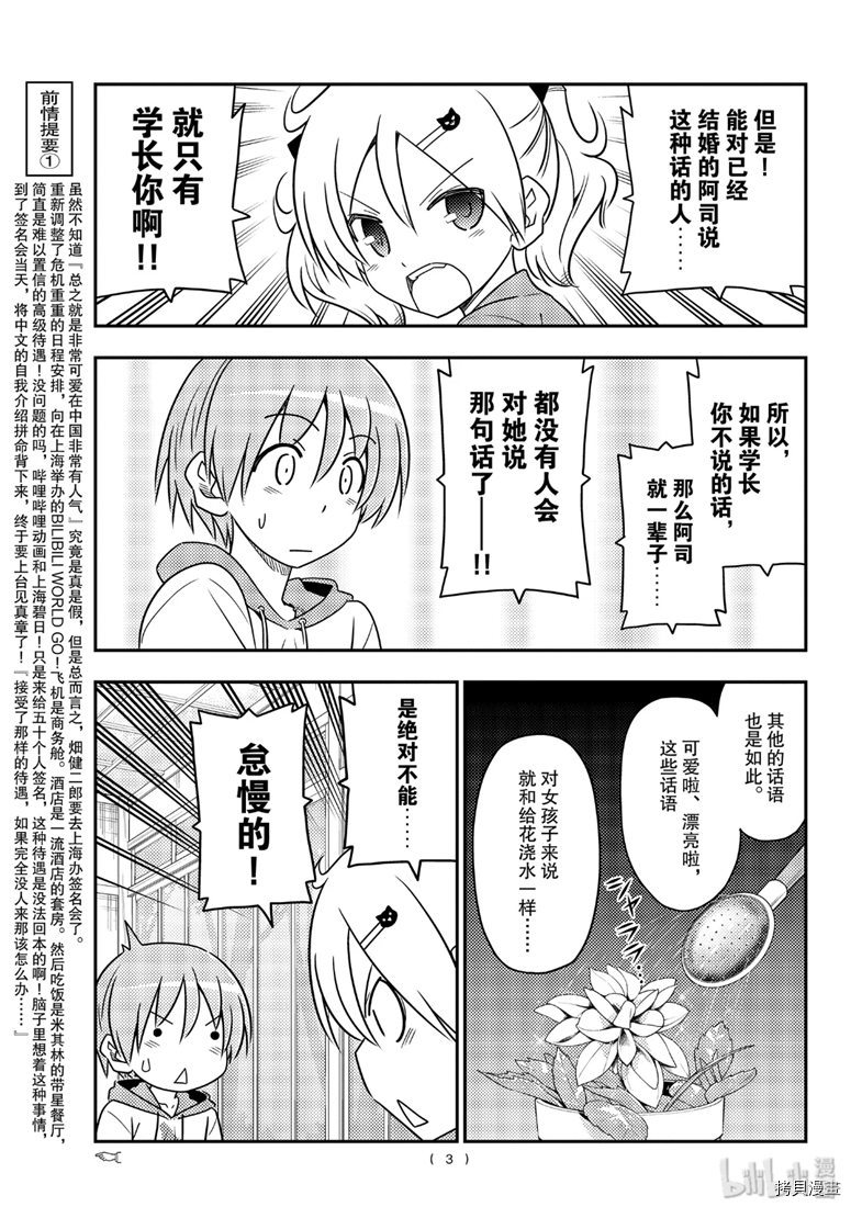 总之就是非常可爱 fly me to the moon[拷贝漫画]韩漫全集-第83話无删减无遮挡章节图片 