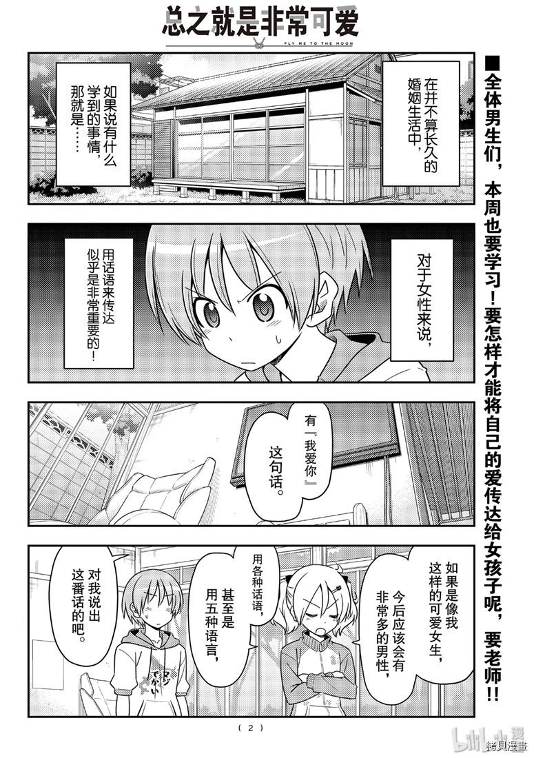 总之就是非常可爱 fly me to the moon[拷贝漫画]韩漫全集-第83話无删减无遮挡章节图片 