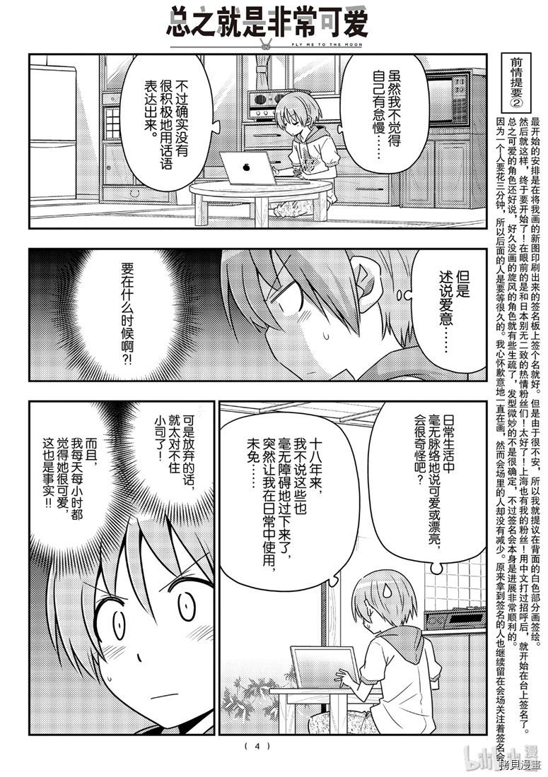 总之就是非常可爱 fly me to the moon[拷贝漫画]韩漫全集-第83話无删减无遮挡章节图片 