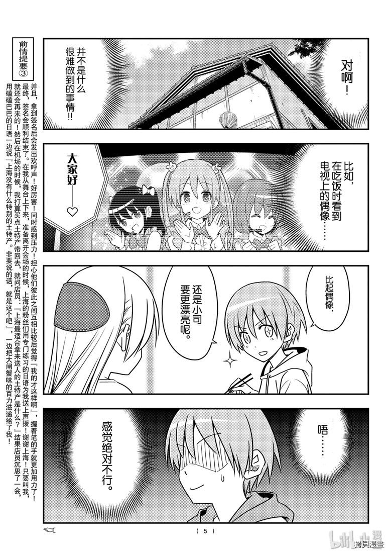 总之就是非常可爱 fly me to the moon[拷贝漫画]韩漫全集-第83話无删减无遮挡章节图片 