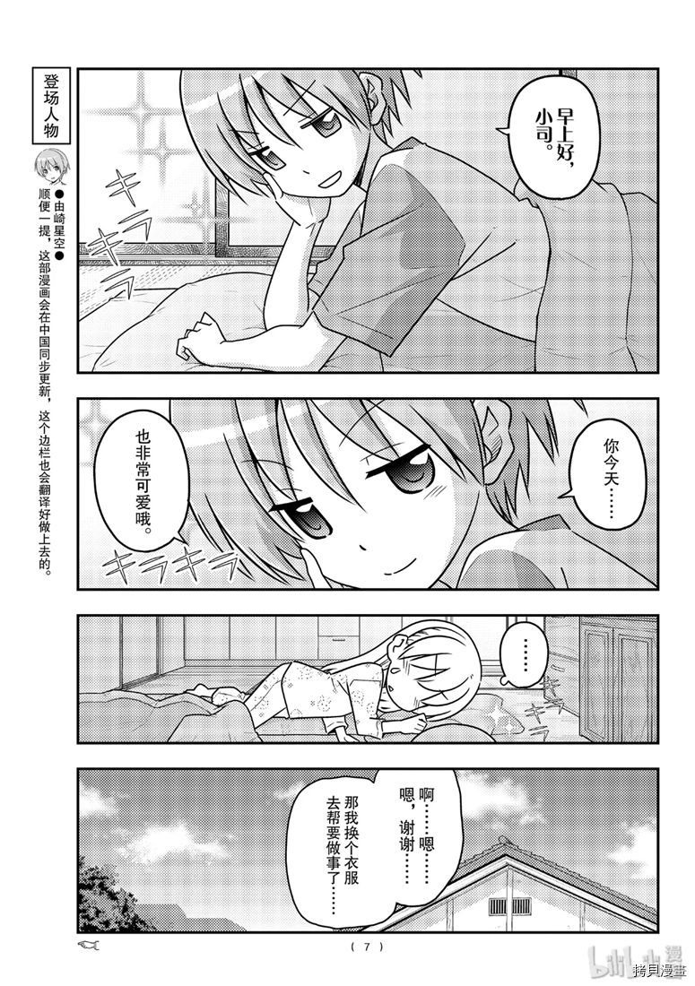 总之就是非常可爱 fly me to the moon[拷贝漫画]韩漫全集-第83話无删减无遮挡章节图片 