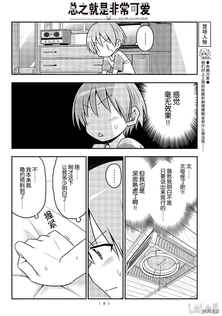 总之就是非常可爱 fly me to the moon[拷贝漫画]韩漫全集-第83話无删减无遮挡章节图片 