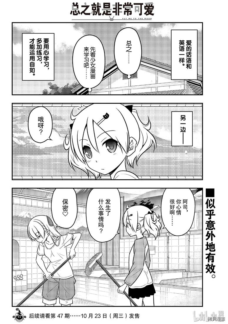 总之就是非常可爱 fly me to the moon[拷贝漫画]韩漫全集-第83話无删减无遮挡章节图片 