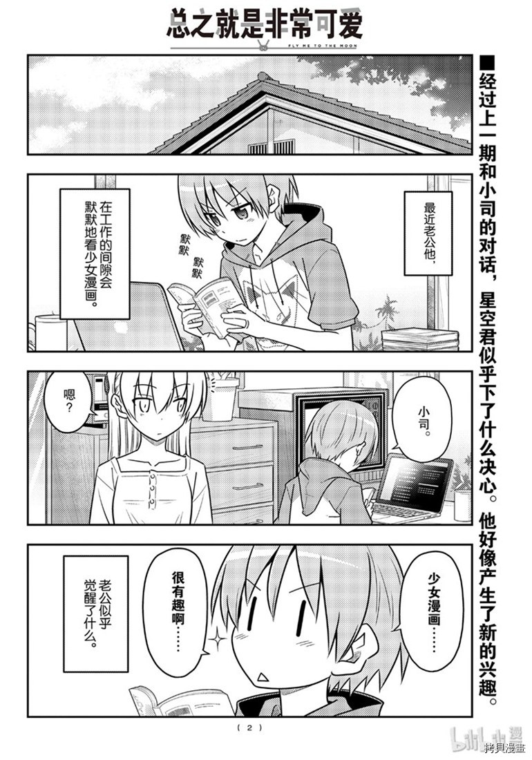 总之就是非常可爱 fly me to the moon[拷贝漫画]韩漫全集-第84話无删减无遮挡章节图片 