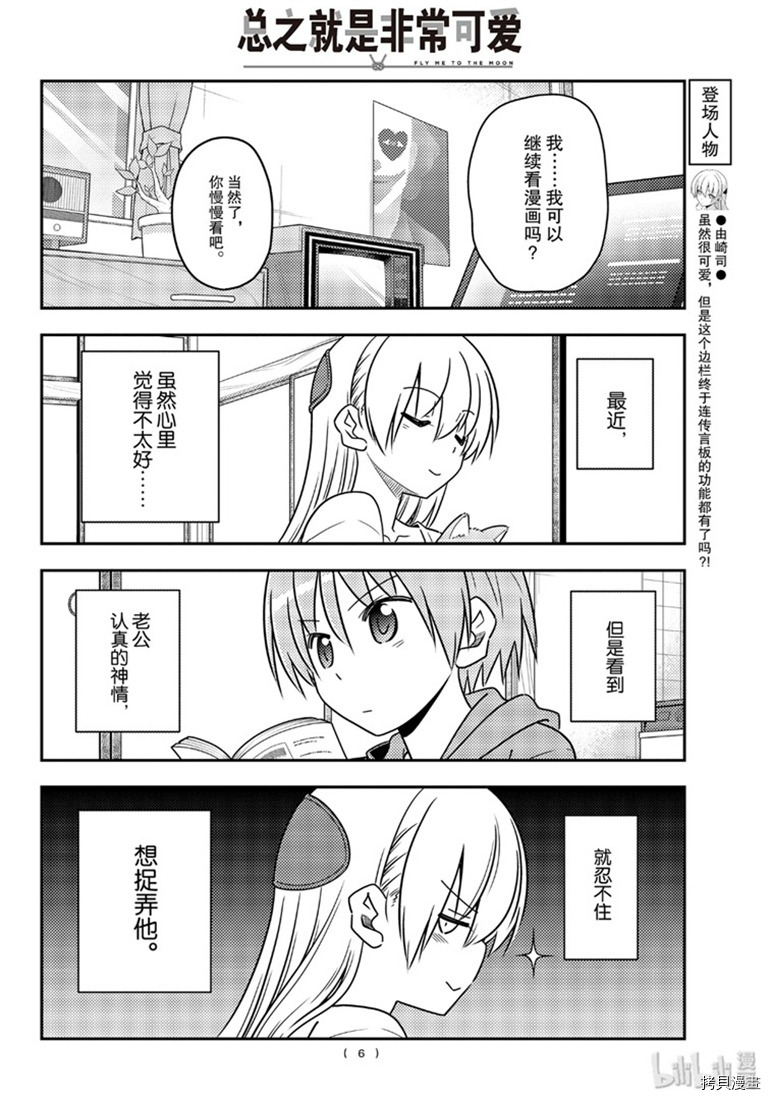 总之就是非常可爱 fly me to the moon[拷贝漫画]韩漫全集-第84話无删减无遮挡章节图片 