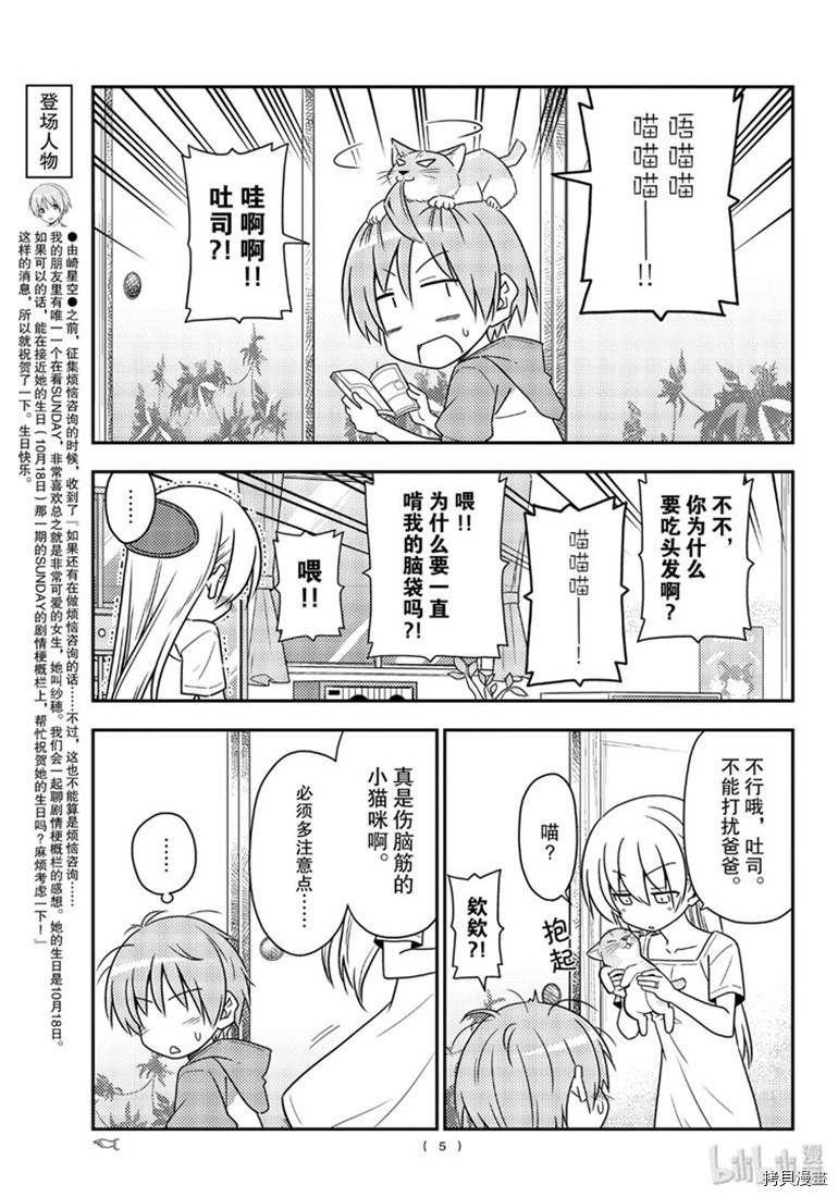 总之就是非常可爱 fly me to the moon[拷贝漫画]韩漫全集-第84話无删减无遮挡章节图片 