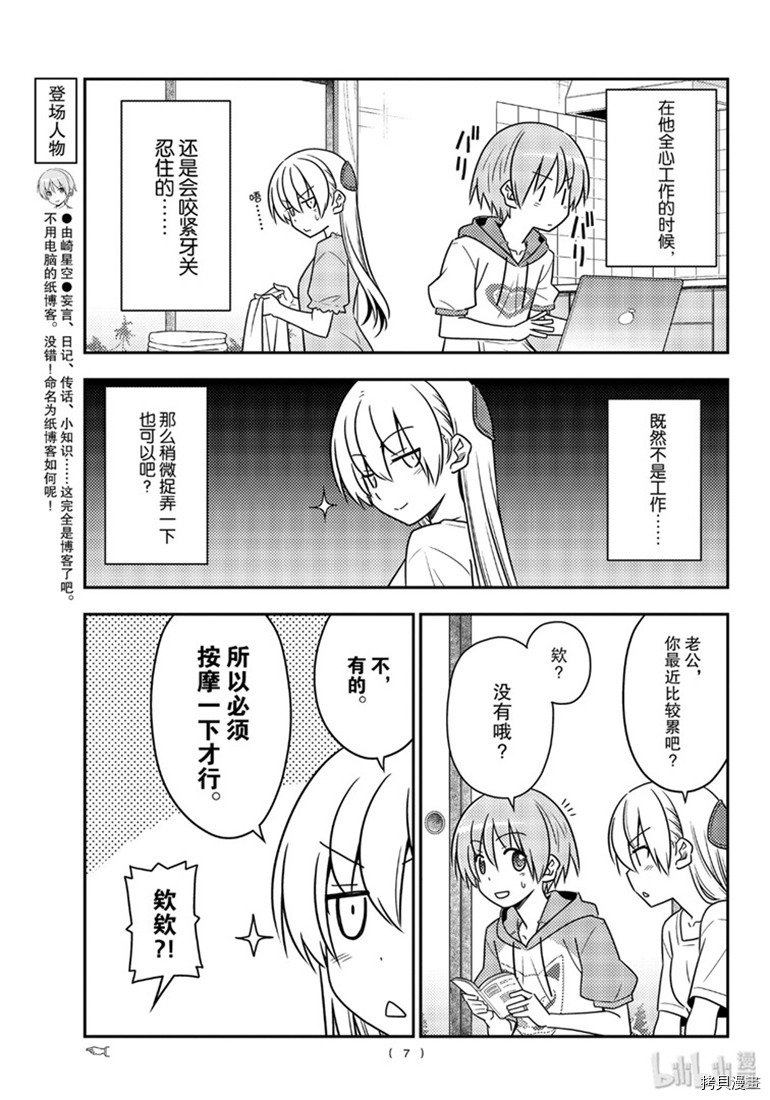 总之就是非常可爱 fly me to the moon[拷贝漫画]韩漫全集-第84話无删减无遮挡章节图片 