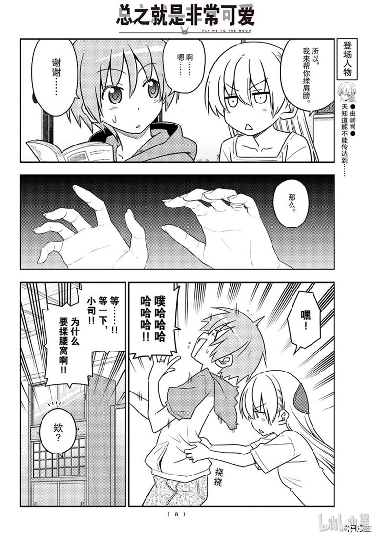 总之就是非常可爱 fly me to the moon[拷贝漫画]韩漫全集-第84話无删减无遮挡章节图片 