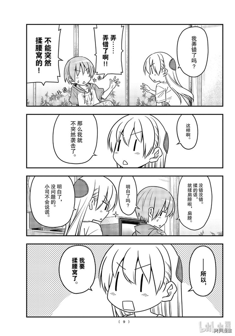 总之就是非常可爱 fly me to the moon[拷贝漫画]韩漫全集-第84話无删减无遮挡章节图片 