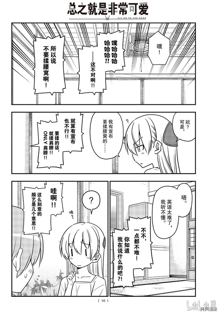 总之就是非常可爱 fly me to the moon[拷贝漫画]韩漫全集-第84話无删减无遮挡章节图片 