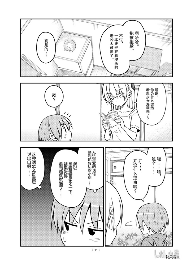 总之就是非常可爱 fly me to the moon[拷贝漫画]韩漫全集-第84話无删减无遮挡章节图片 