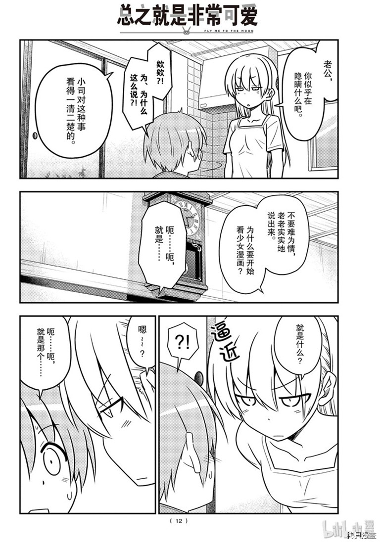 总之就是非常可爱 fly me to the moon[拷贝漫画]韩漫全集-第84話无删减无遮挡章节图片 