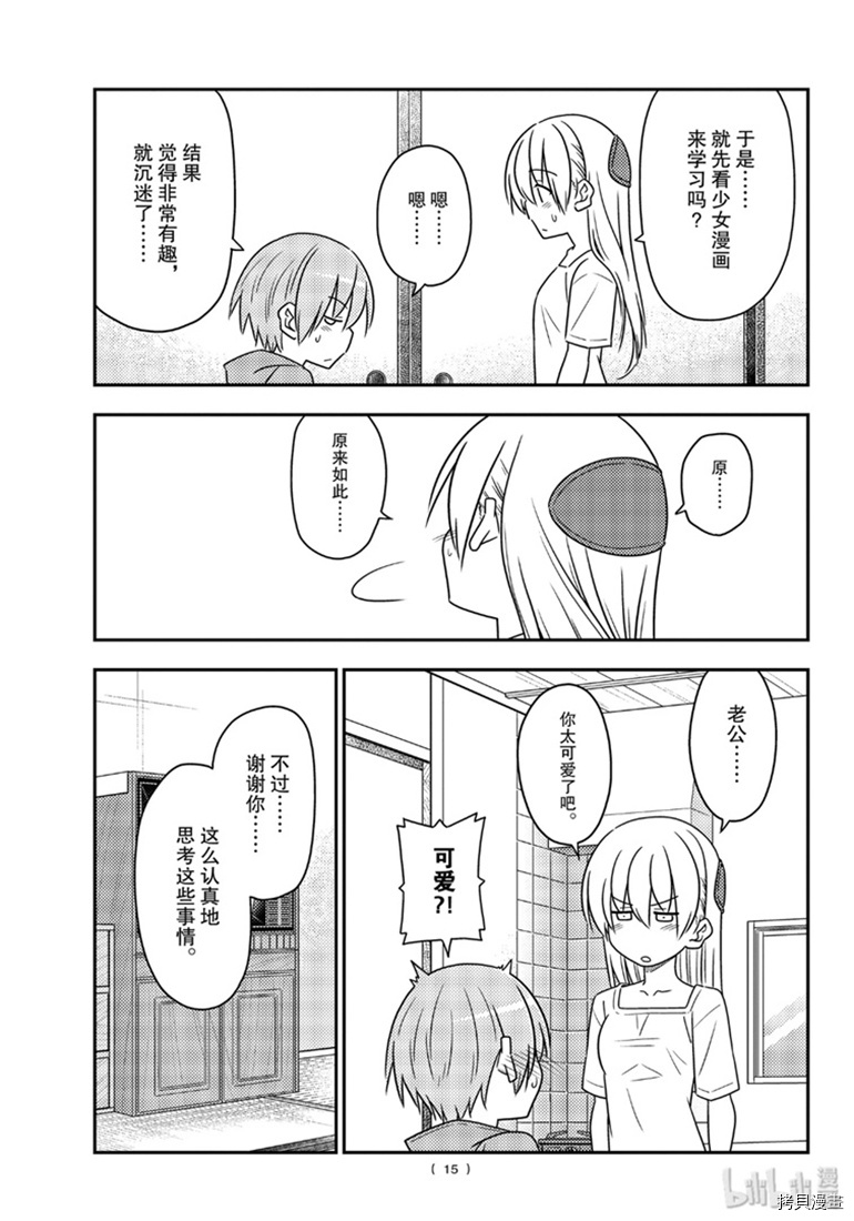总之就是非常可爱 fly me to the moon[拷贝漫画]韩漫全集-第84話无删减无遮挡章节图片 