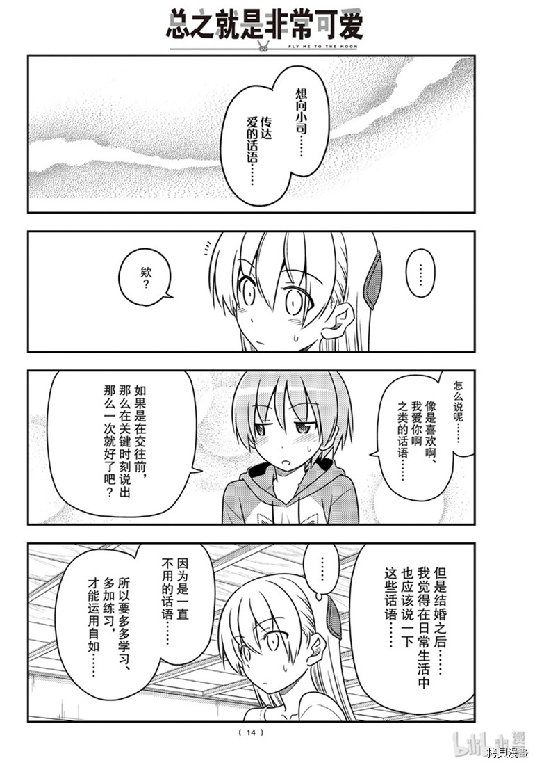 总之就是非常可爱 fly me to the moon[拷贝漫画]韩漫全集-第84話无删减无遮挡章节图片 