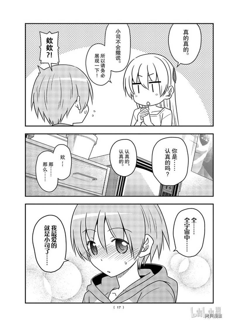 总之就是非常可爱 fly me to the moon[拷贝漫画]韩漫全集-第84話无删减无遮挡章节图片 