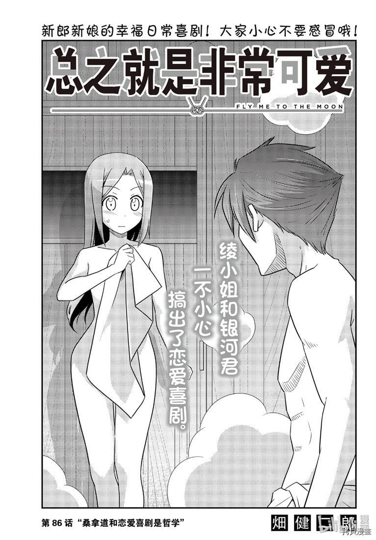 总之就是非常可爱 fly me to the moon[拷贝漫画]韩漫全集-第86話无删减无遮挡章节图片 