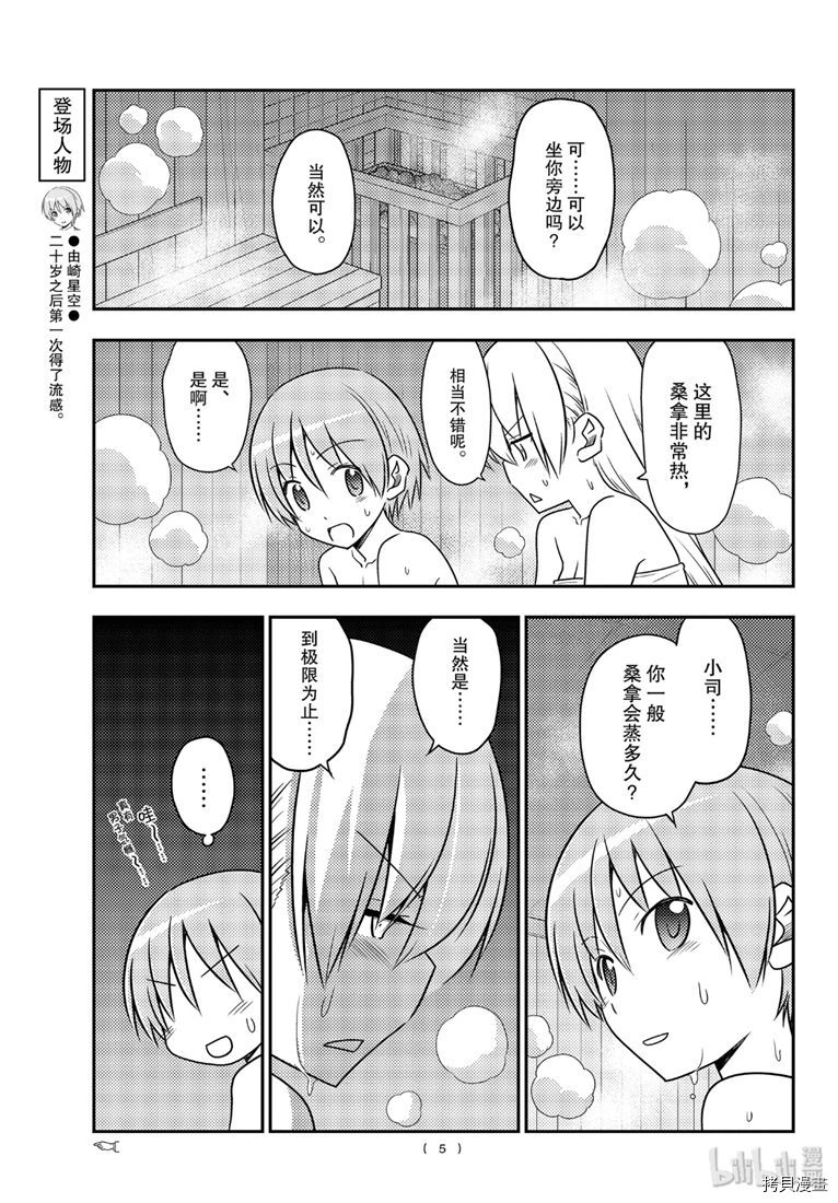 总之就是非常可爱 fly me to the moon[拷贝漫画]韩漫全集-第86話无删减无遮挡章节图片 
