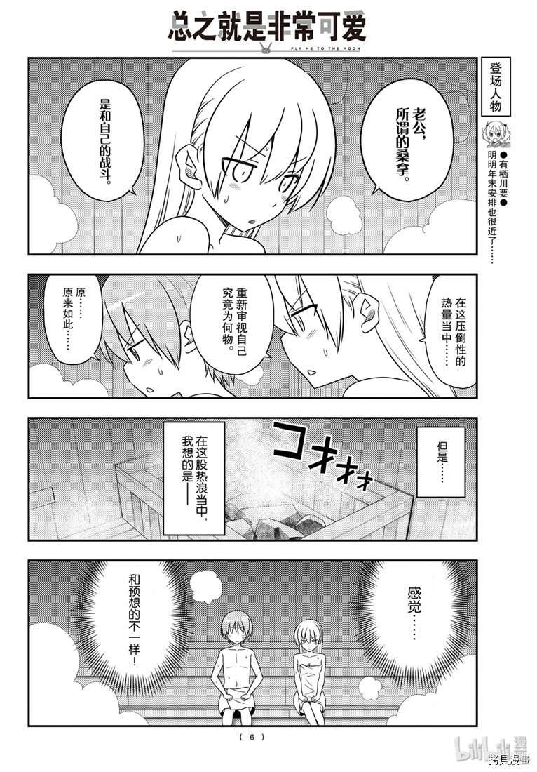 总之就是非常可爱 fly me to the moon[拷贝漫画]韩漫全集-第86話无删减无遮挡章节图片 