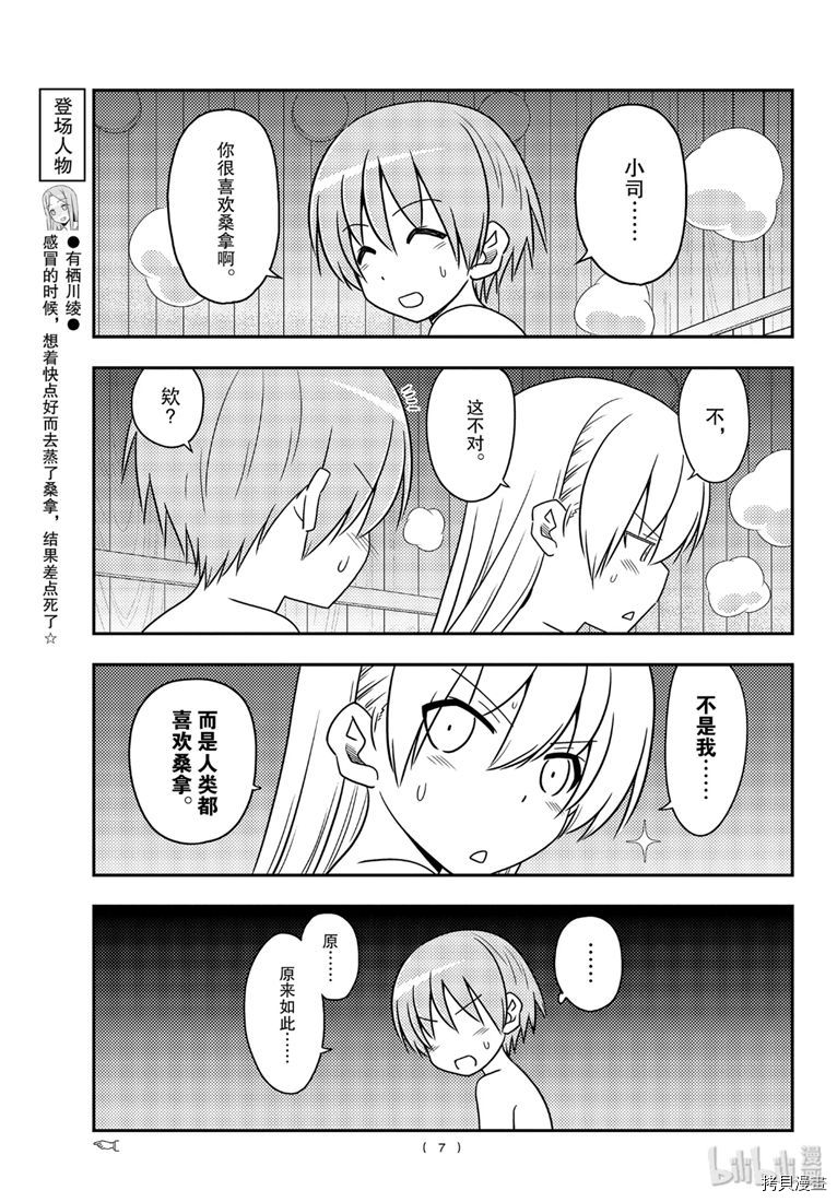总之就是非常可爱 fly me to the moon[拷贝漫画]韩漫全集-第86話无删减无遮挡章节图片 