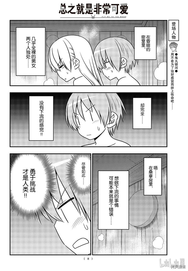 总之就是非常可爱 fly me to the moon[拷贝漫画]韩漫全集-第86話无删减无遮挡章节图片 