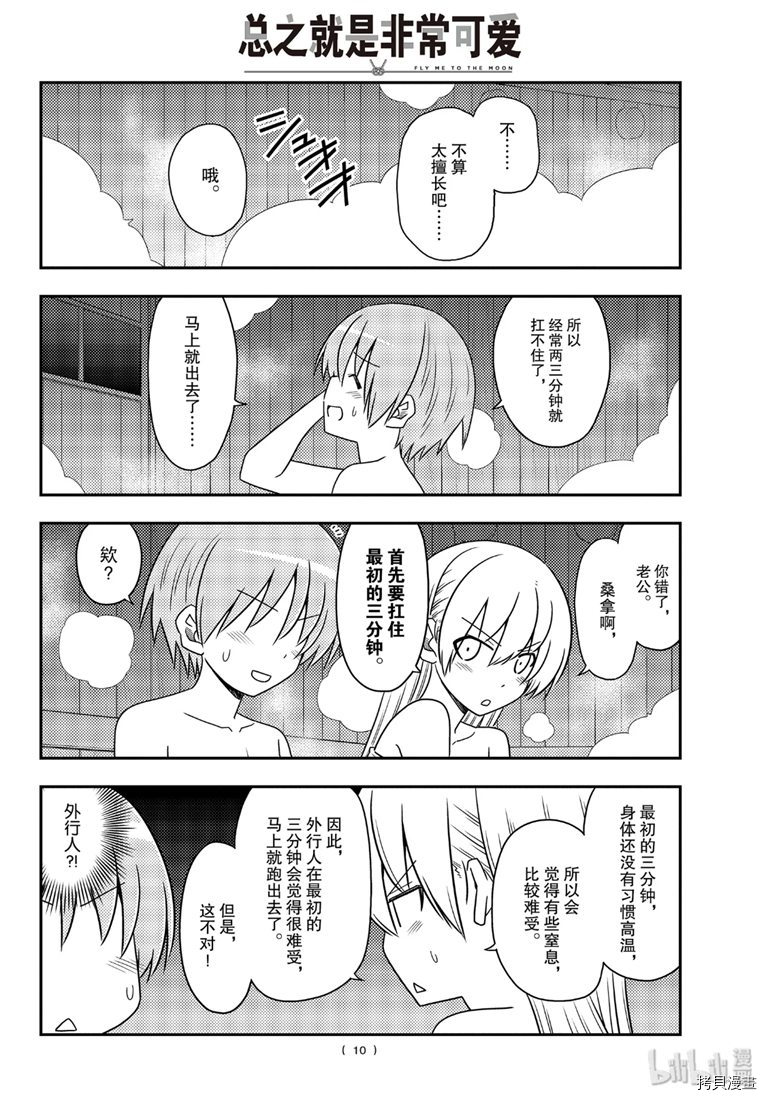 总之就是非常可爱 fly me to the moon[拷贝漫画]韩漫全集-第86話无删减无遮挡章节图片 