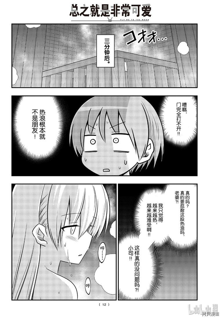 总之就是非常可爱 fly me to the moon[拷贝漫画]韩漫全集-第86話无删减无遮挡章节图片 
