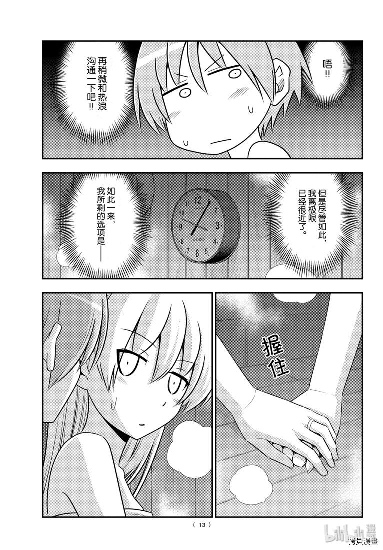 总之就是非常可爱 fly me to the moon[拷贝漫画]韩漫全集-第86話无删减无遮挡章节图片 