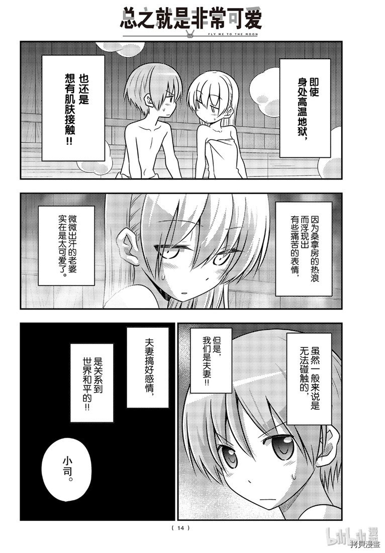 总之就是非常可爱 fly me to the moon[拷贝漫画]韩漫全集-第86話无删减无遮挡章节图片 