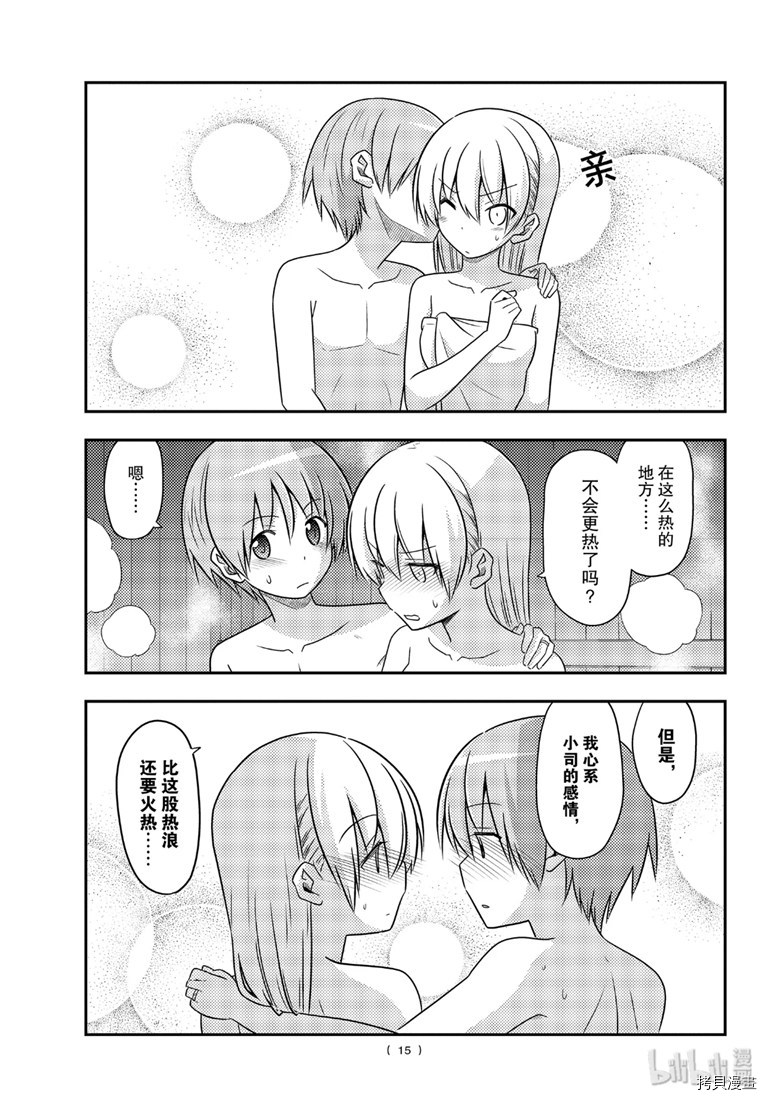 总之就是非常可爱 fly me to the moon[拷贝漫画]韩漫全集-第86話无删减无遮挡章节图片 