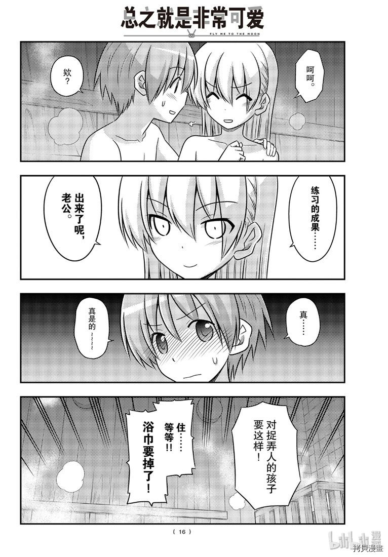 总之就是非常可爱 fly me to the moon[拷贝漫画]韩漫全集-第86話无删减无遮挡章节图片 